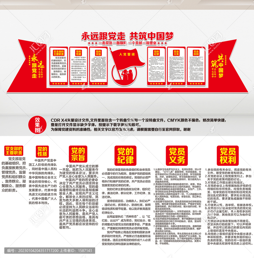 黨員權(quán)利