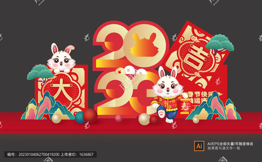 2023兔年美陳