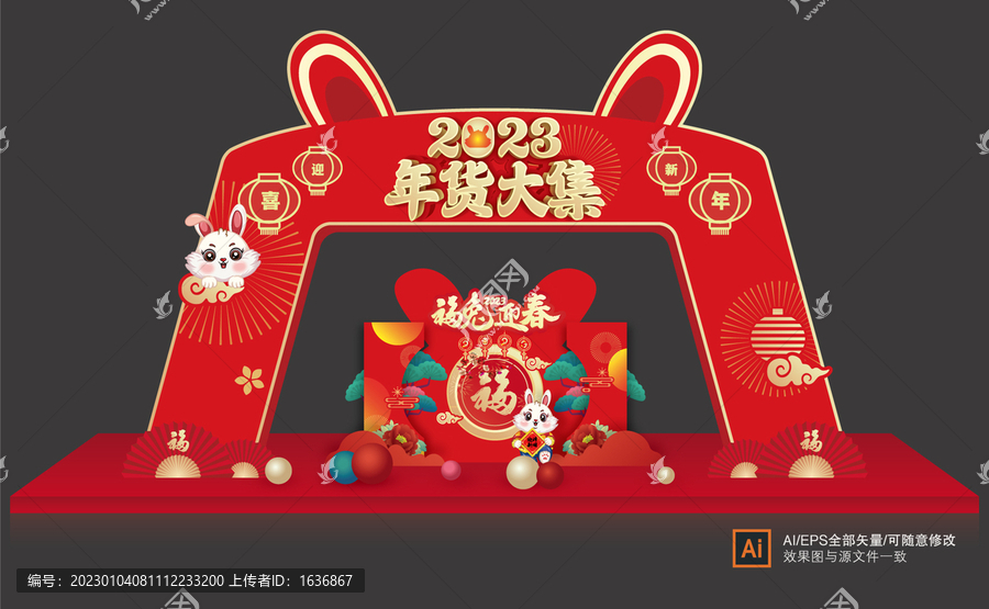 年貨大街拱門(mén)