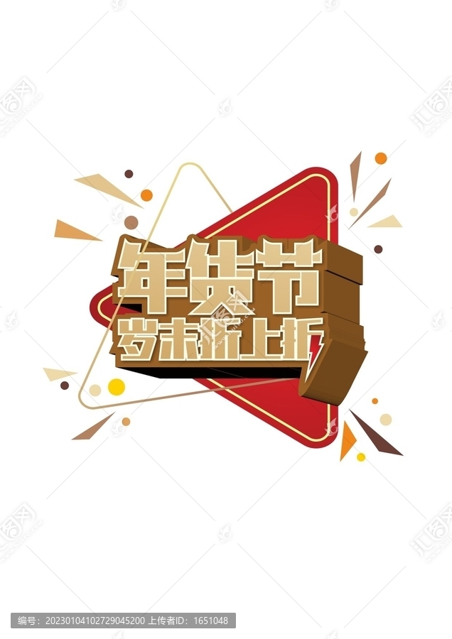 年貨節(jié)