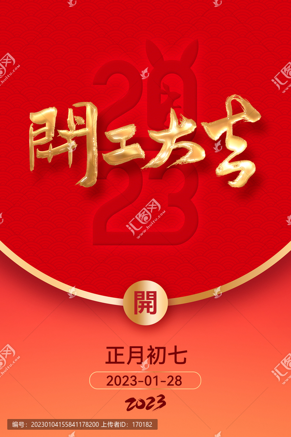 2023開工大吉