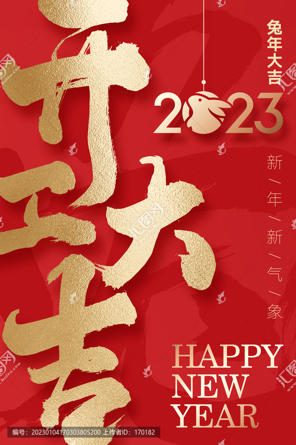 2023開工大吉