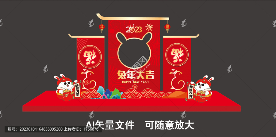 兔年美陳拍照框