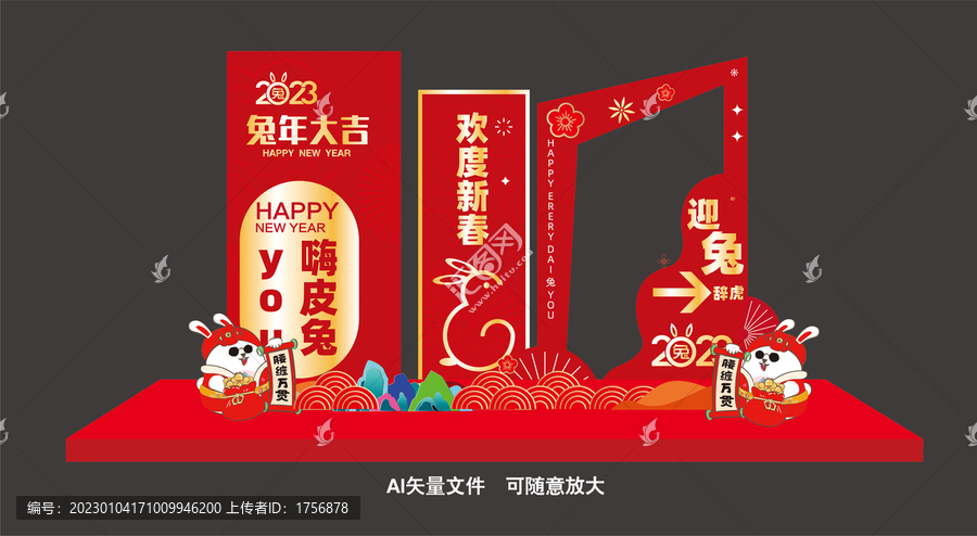 兔年美陳拍照框