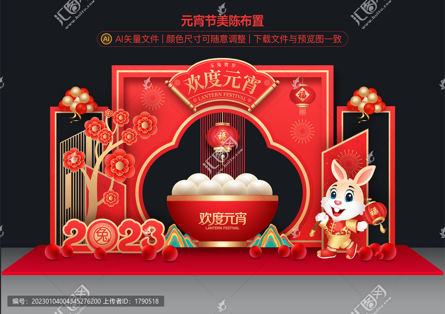 元宵節(jié)美陳布置
