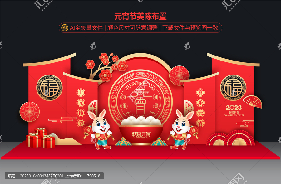 元宵節(jié)美陳布置