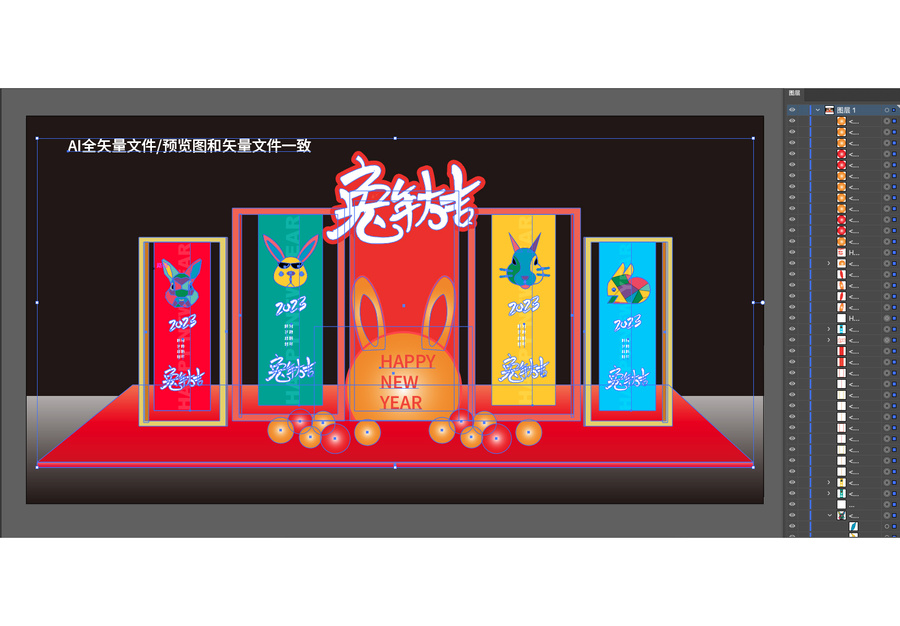 兔年美陳