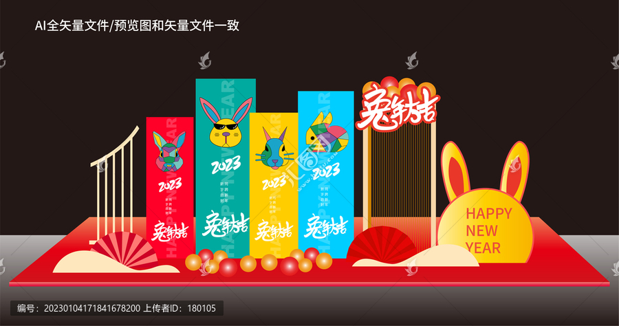 兔年春節(jié)美陳