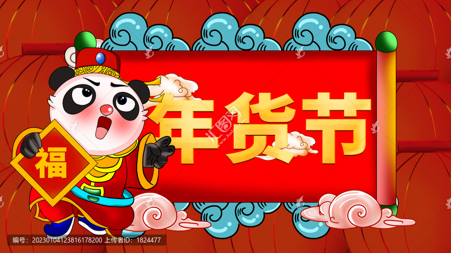 年貨節(jié)電商網(wǎng)頁(yè)圖片設(shè)計(jì)喜慶