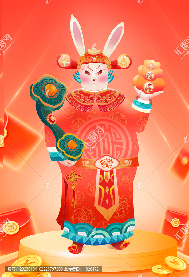 2023紅包兔年國(guó)潮插畫(huà)財(cái)神