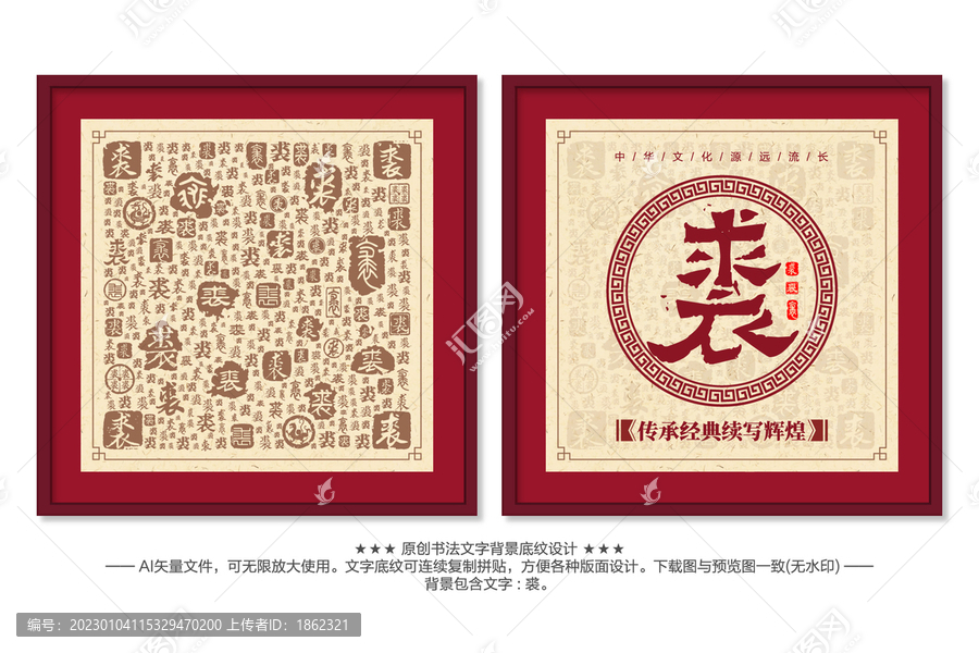 裘字書法文字背景底紋