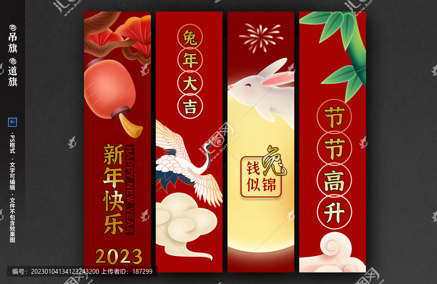 新年吊旗