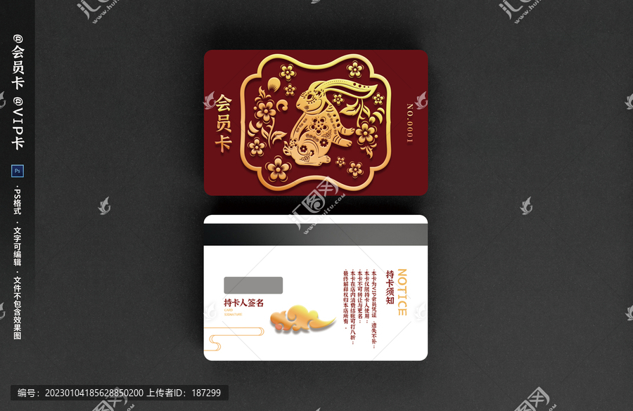 兔年會(huì)員卡