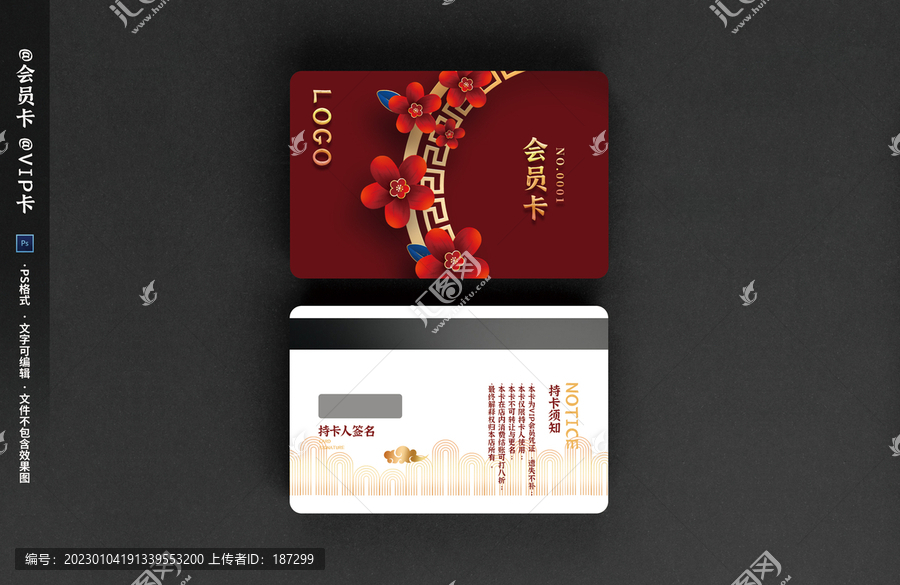 喜慶會(huì)員卡