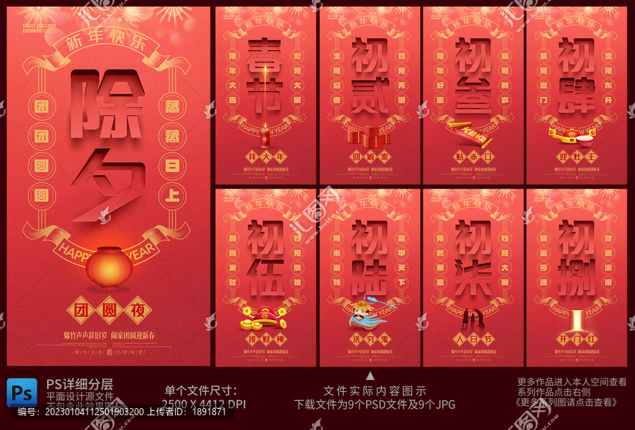 春節(jié)系列海報(bào)