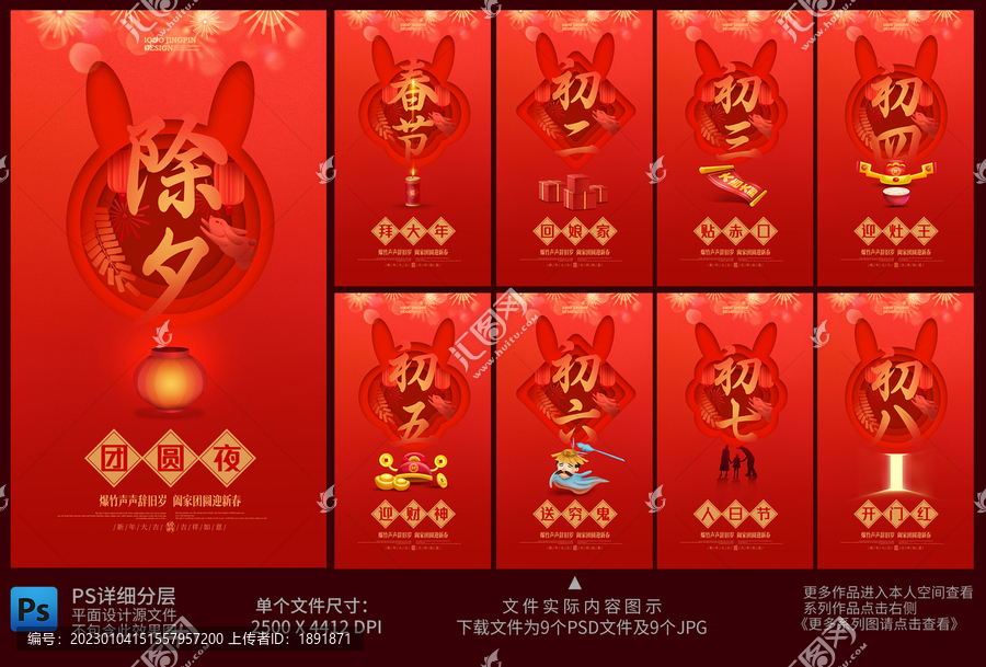 新年系列海報