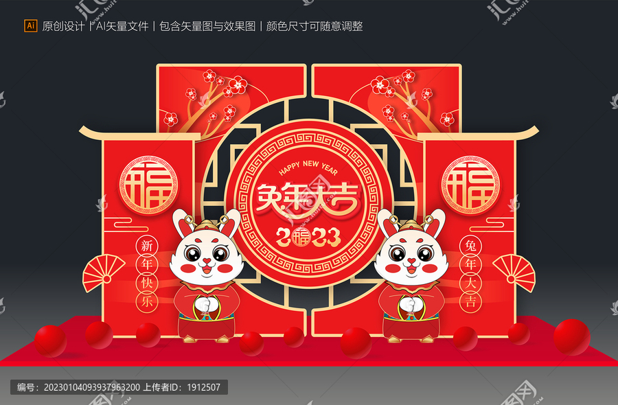 兔年美陳