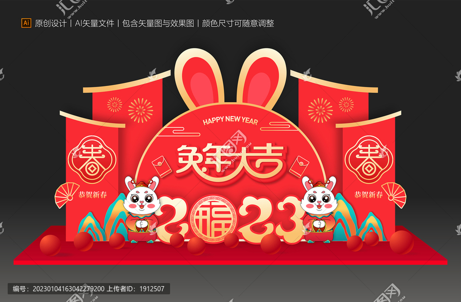 兔年美陳布置
