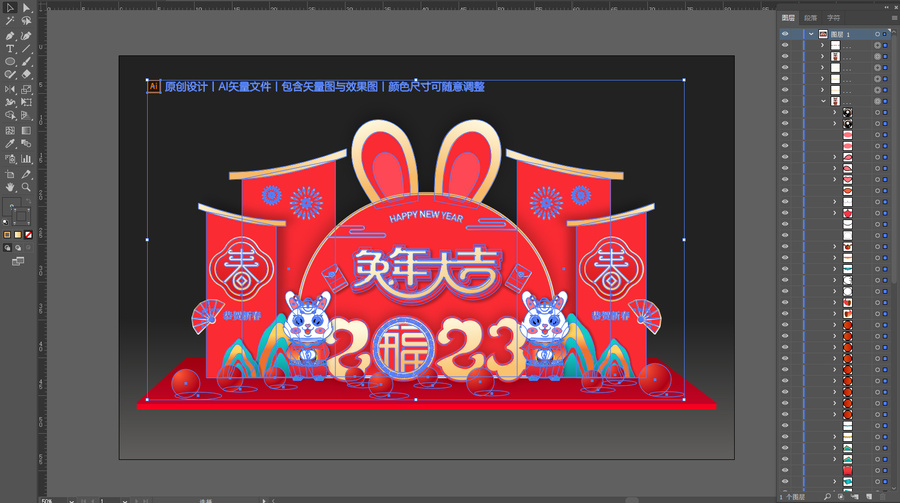 兔年美陳布置