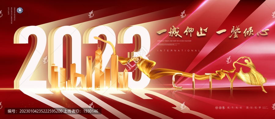 2023新年畫面