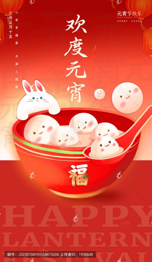 元宵節(jié)海報