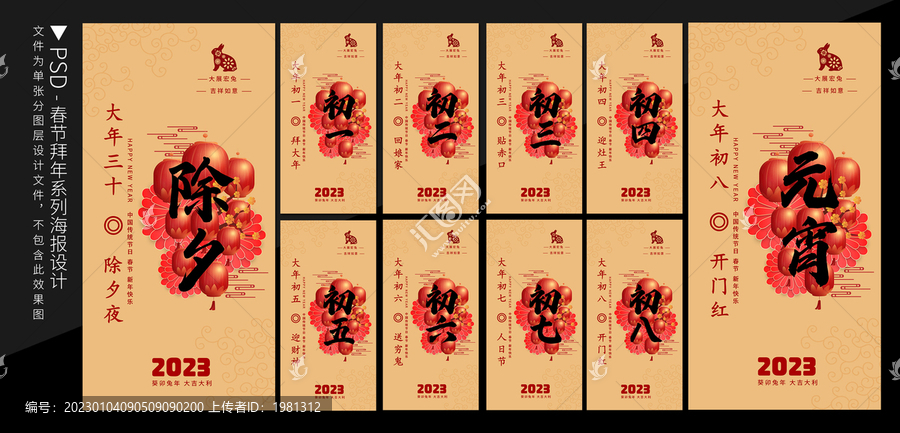 2023春節系列海報