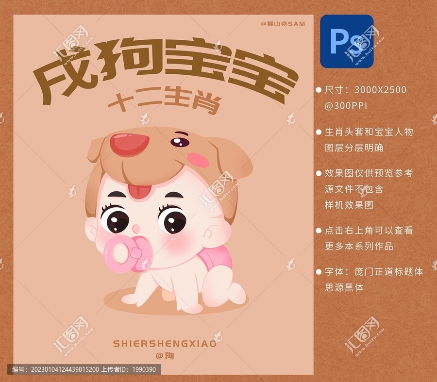 十二生肖戌狗寶寶
