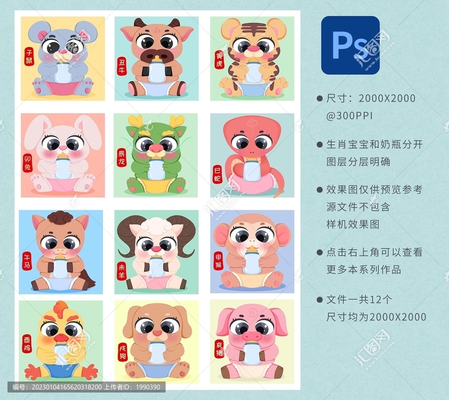 12生肖抱著奶瓶的動物寶寶