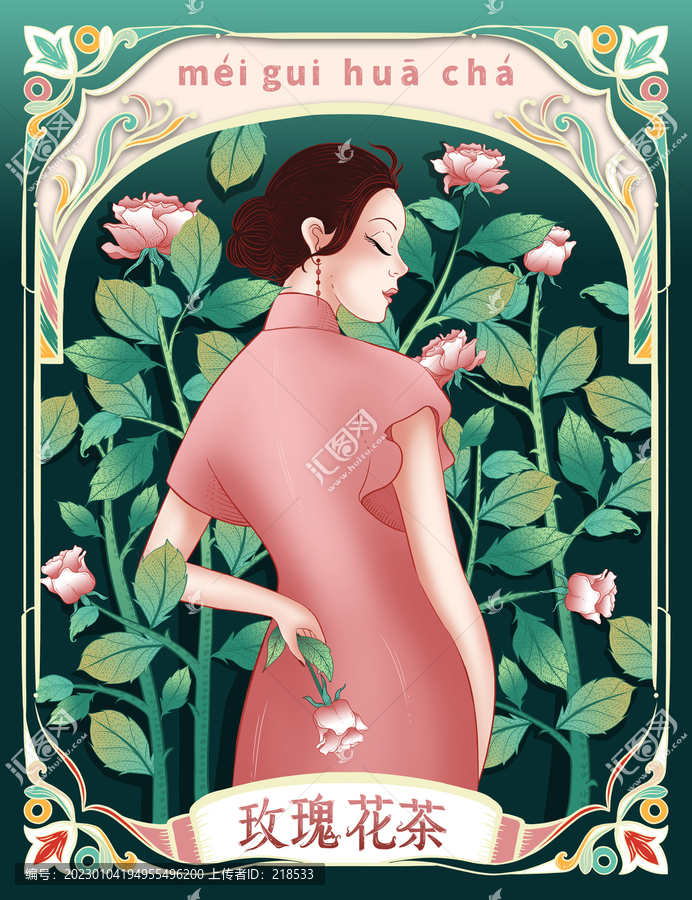 玫瑰花茶玫瑰香水包裝插畫(huà)