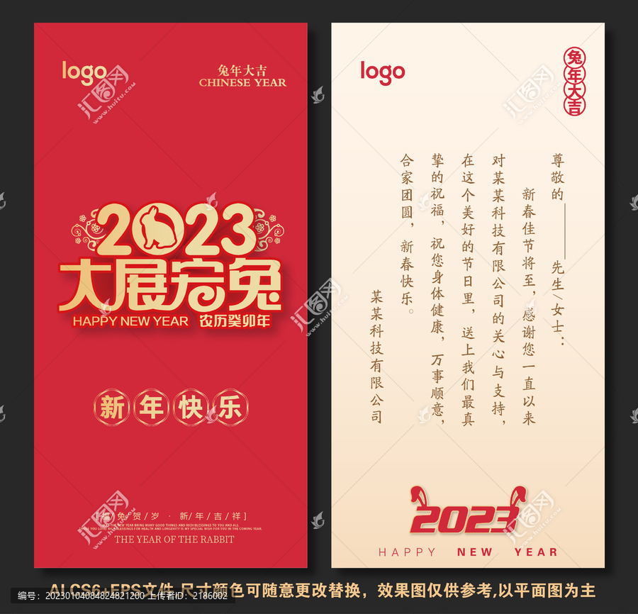 2023兔年贺卡