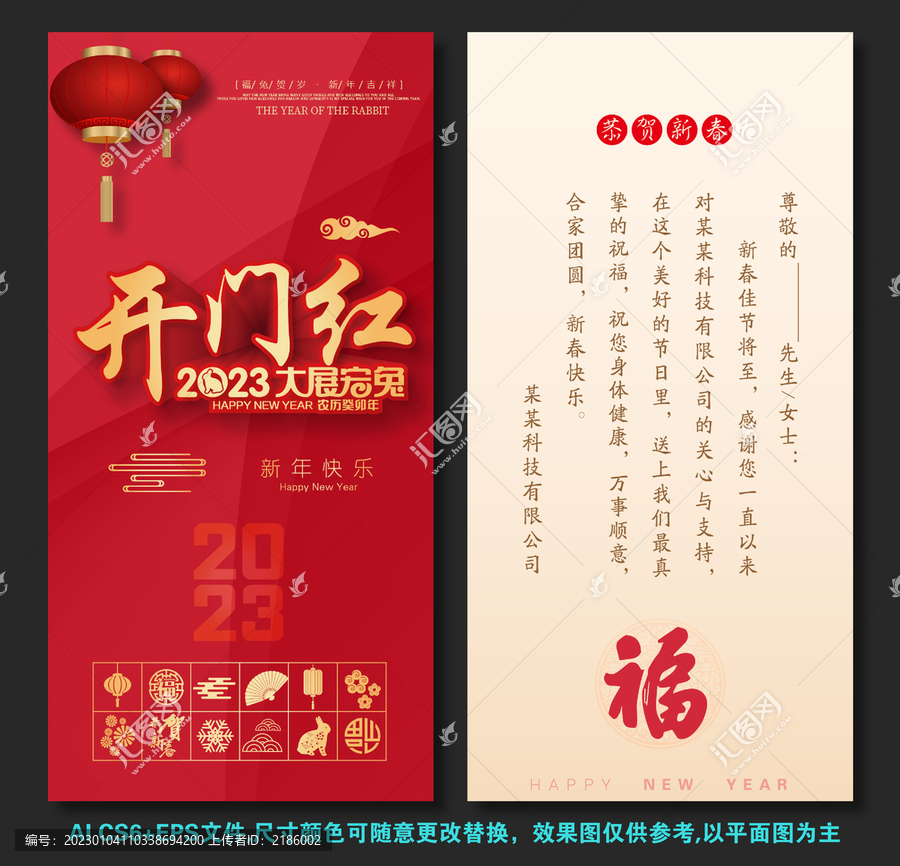 兔年賀卡