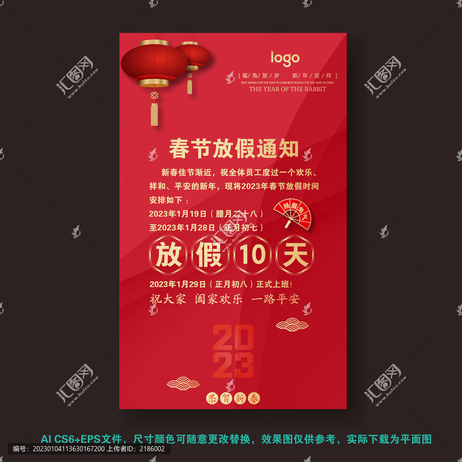 2023春節(jié)放假通知