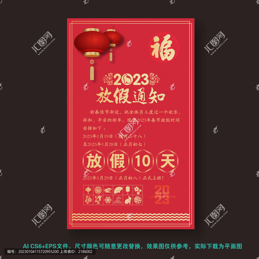 兔年春節(jié)放假通知
