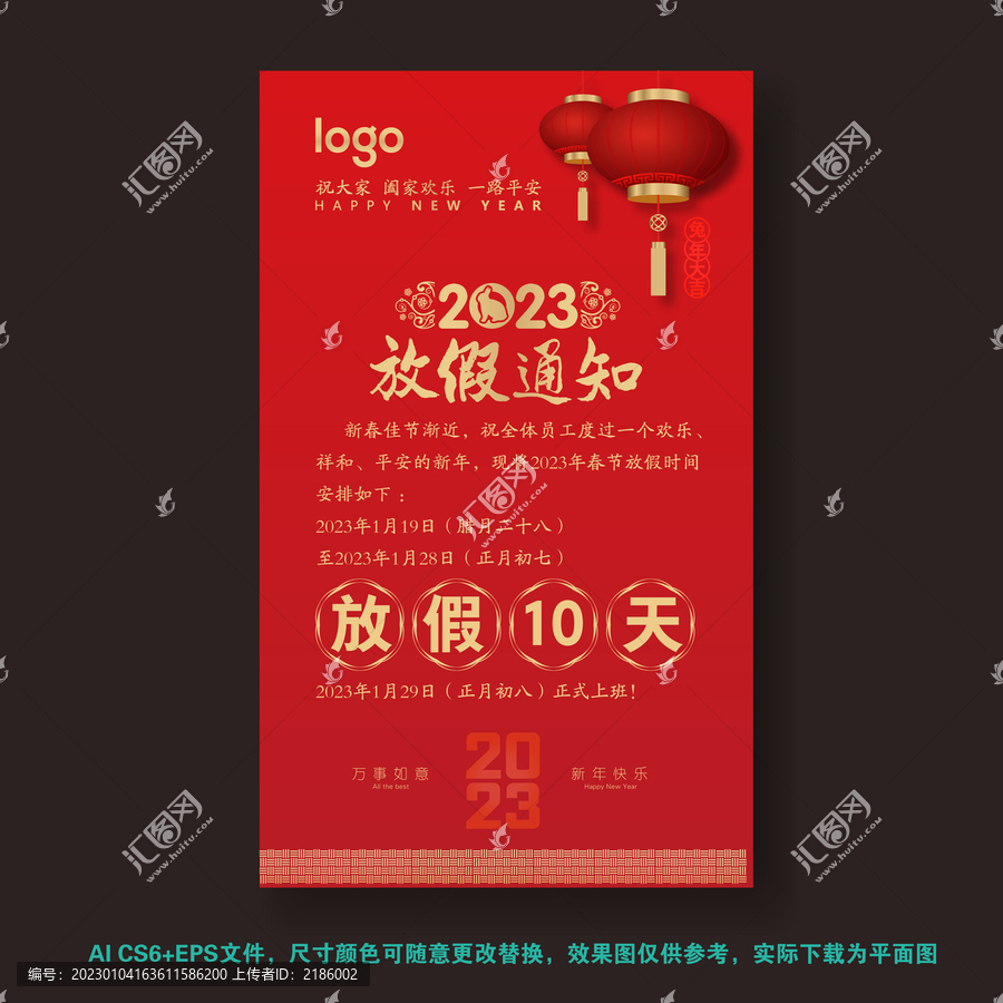 2023新年春節(jié)放假通知