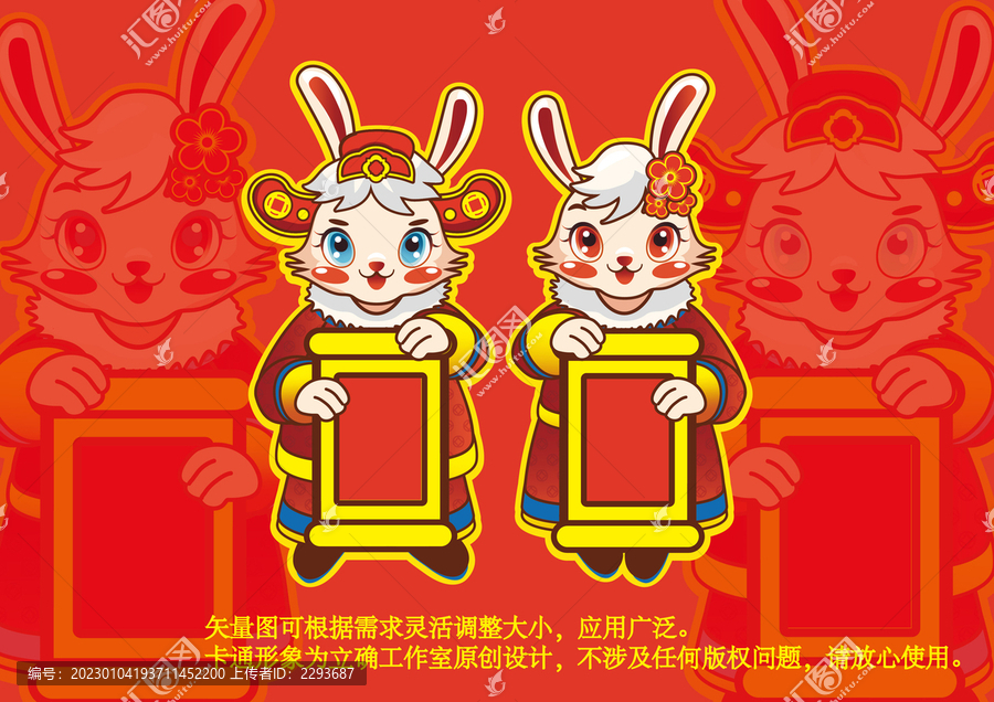 卡通條幅兔