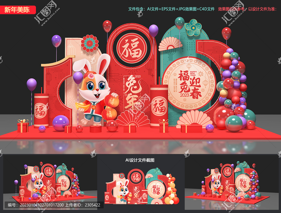 春節(jié)美陳