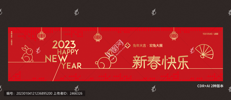 兔年春節(jié)