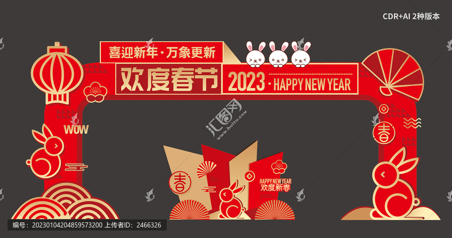 春節(jié)門頭