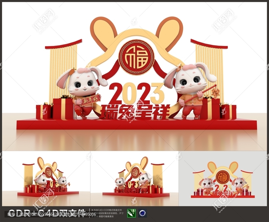 2023年兔子美陳