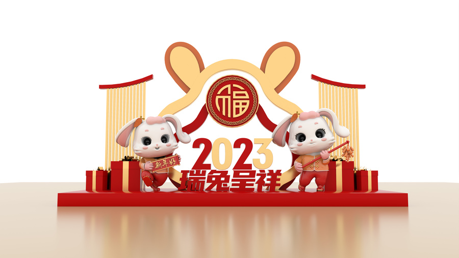 2023年兔子美陳