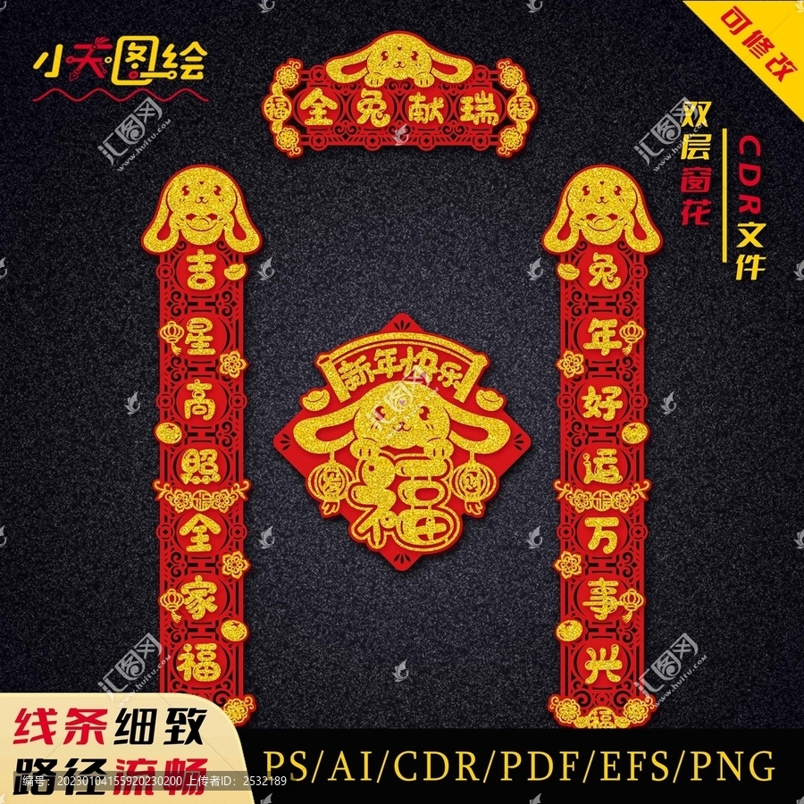 兔年春聯(lián)