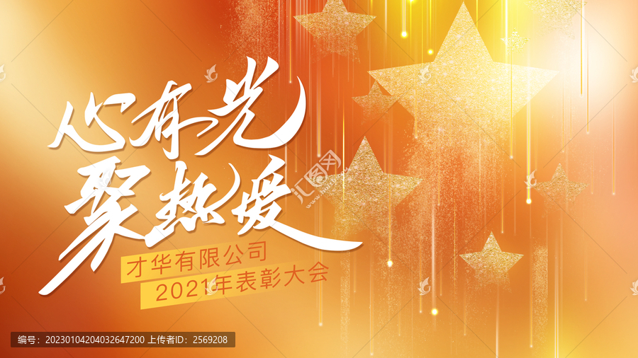 頒獎(jiǎng)典禮主視覺(jué)