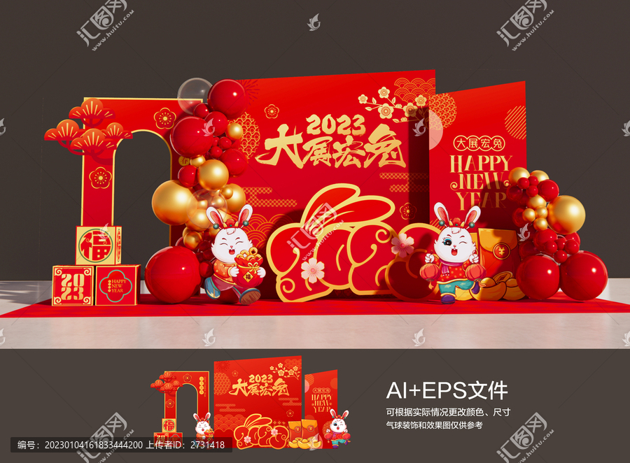 兔年美陳