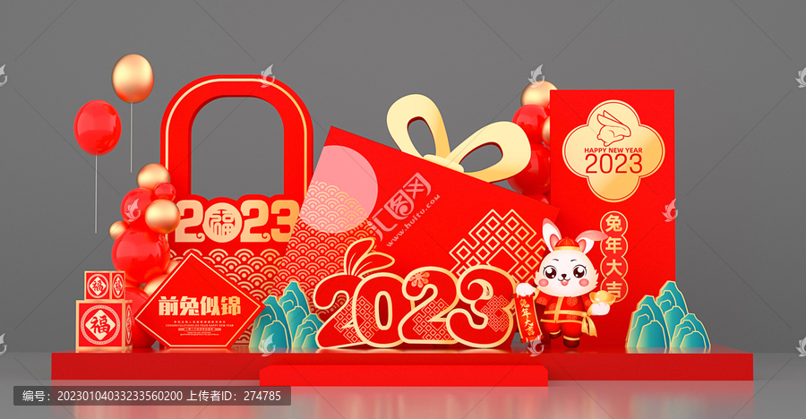 兔年美陳布置
