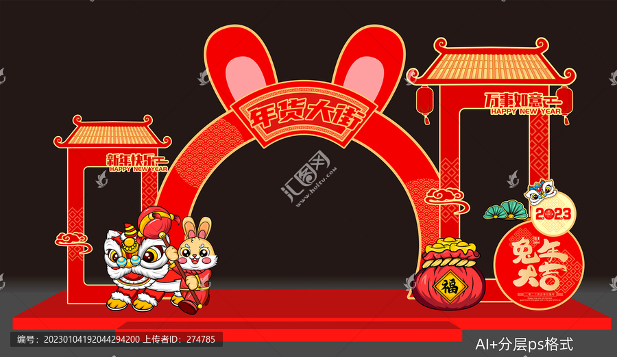 年貨大街門頭