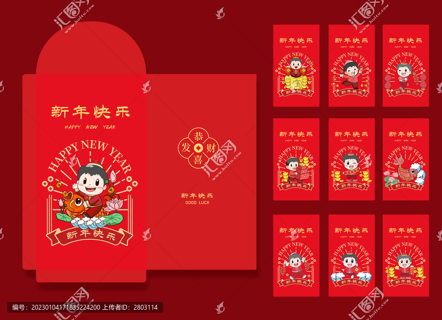 卡通男孩可愛紅包
