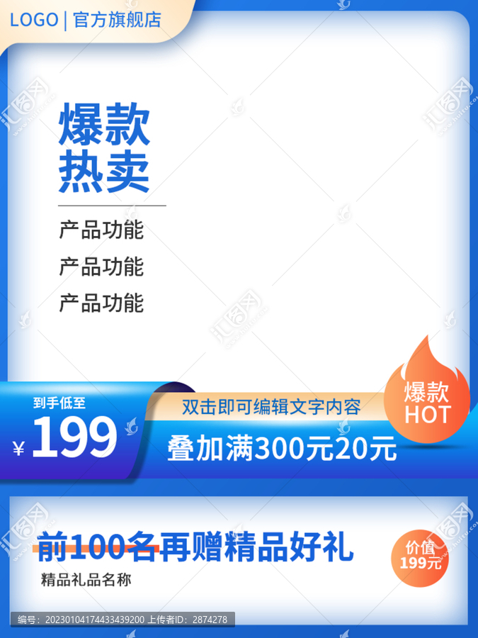 淘寶主圖數(shù)碼家用電器