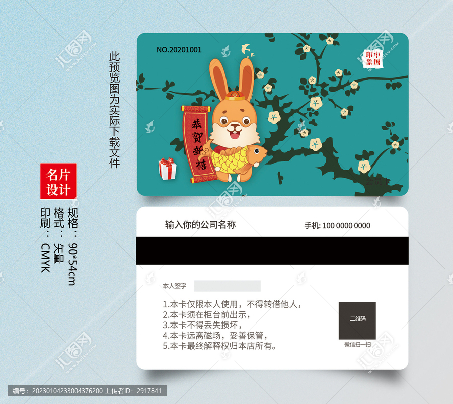 兔年購(gòu)物卡