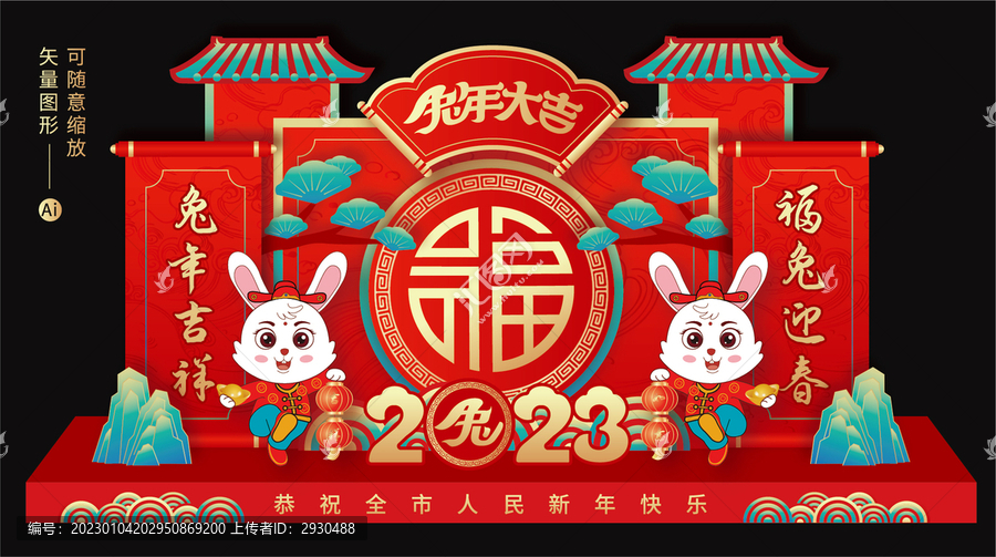 兔年美陳