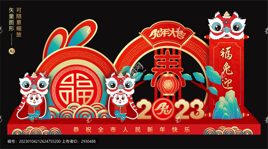兔年美陳